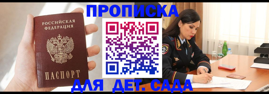 прописка штамп в Анапе