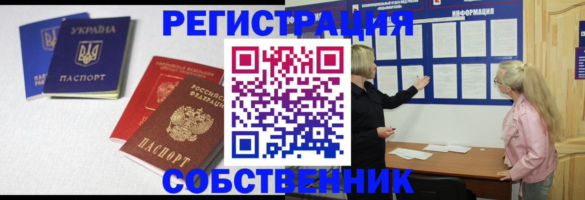 временная регистрация в Анапе