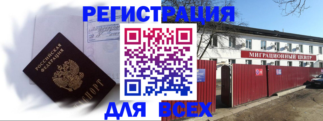 временная прописка в Анапе