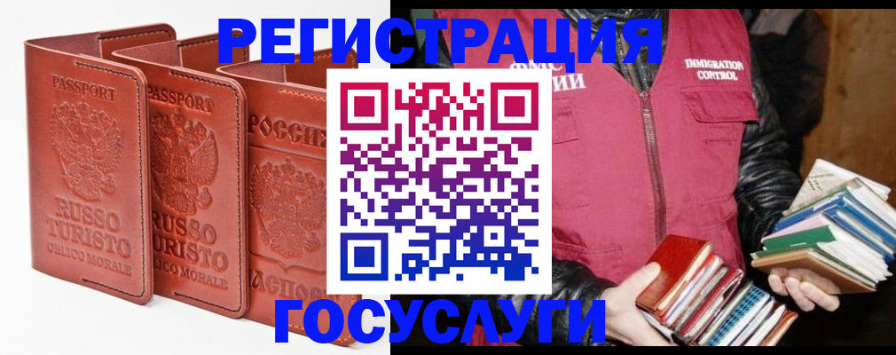 временная регистрация в Анапе
