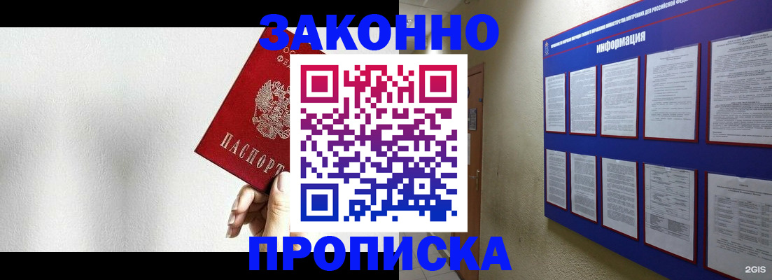 прописка ребенка в Анапе