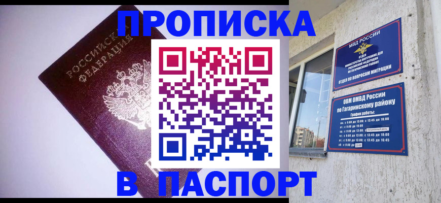 прописка ребенка в Анапе
