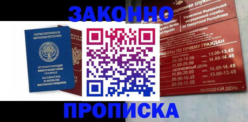 прописка гарантия в Анапе
