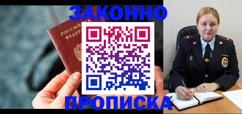временная регистрация недорого в Анапе