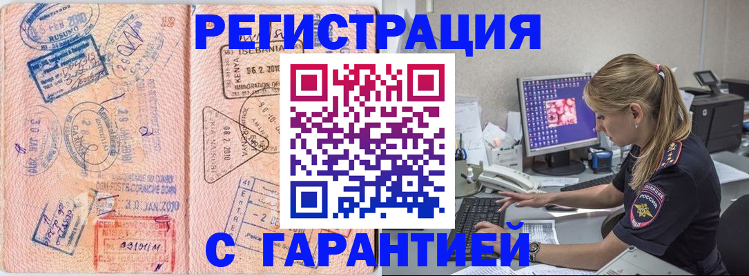 прописка паспорт в Анапе
