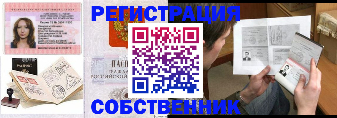 временная регистрация купить в Анапе