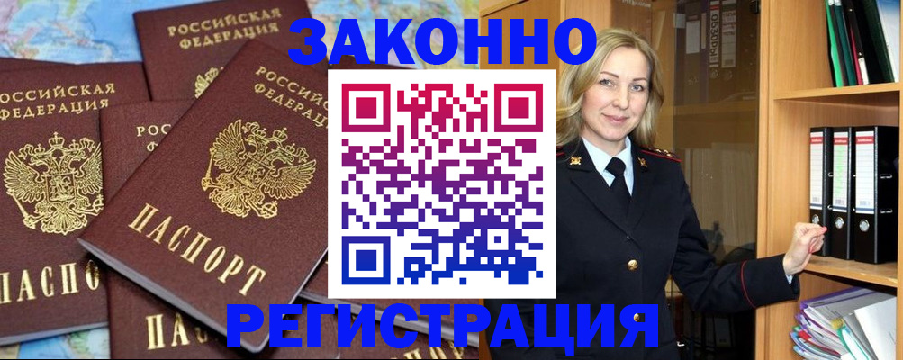 временная регистрация в квартире в Анапе